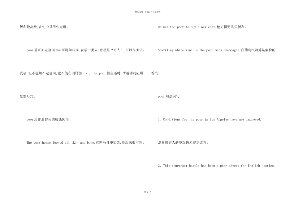 poor的用法总结大全_第2页