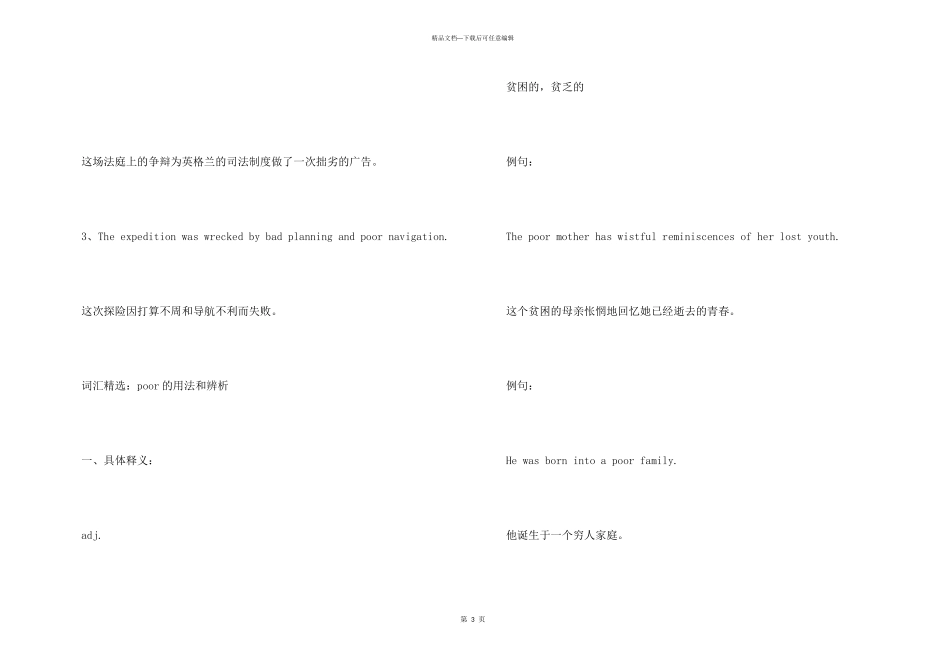 poor的用法总结大全_第3页