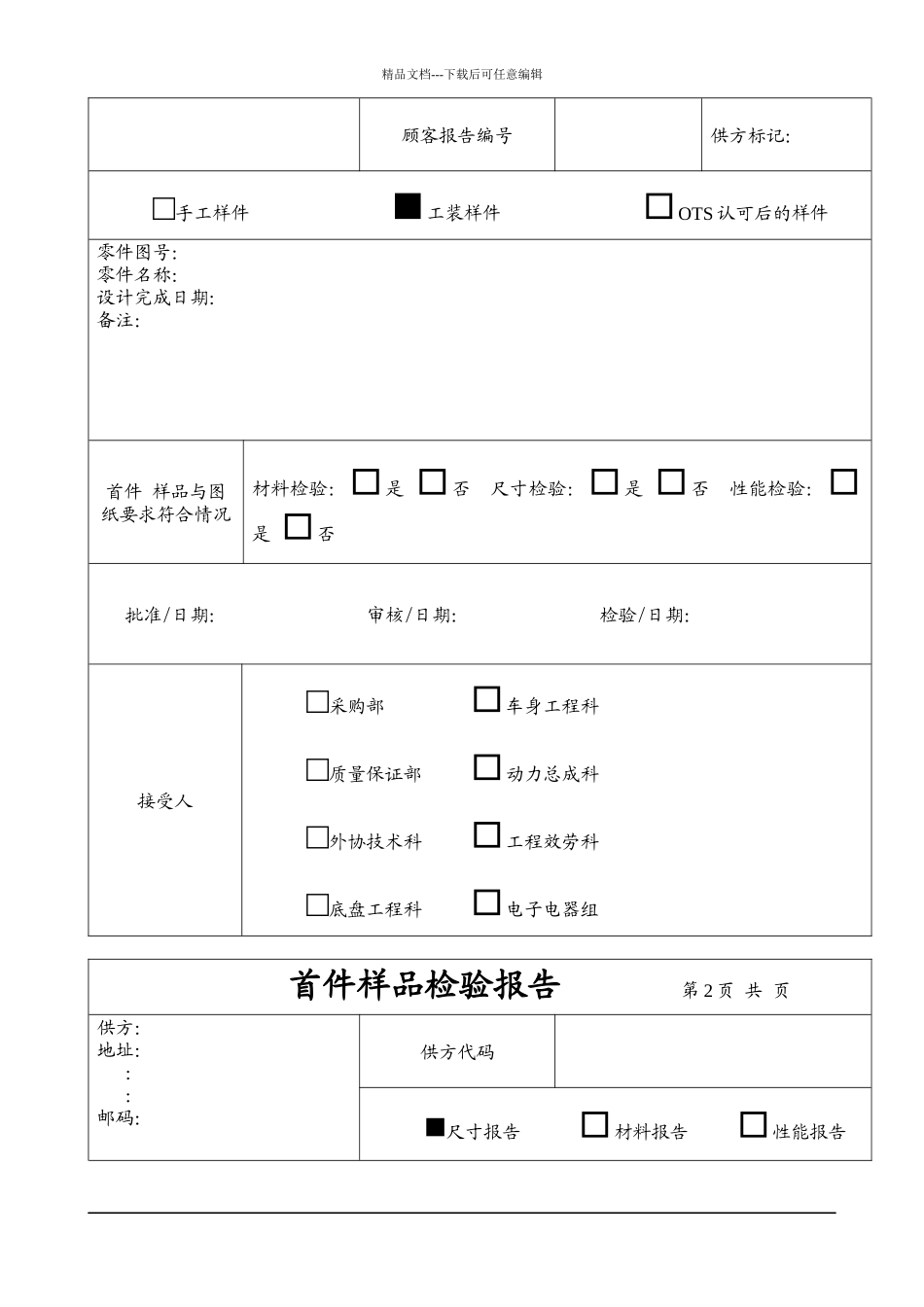 PPAP送样阶段表单范本格式doc20_第2页