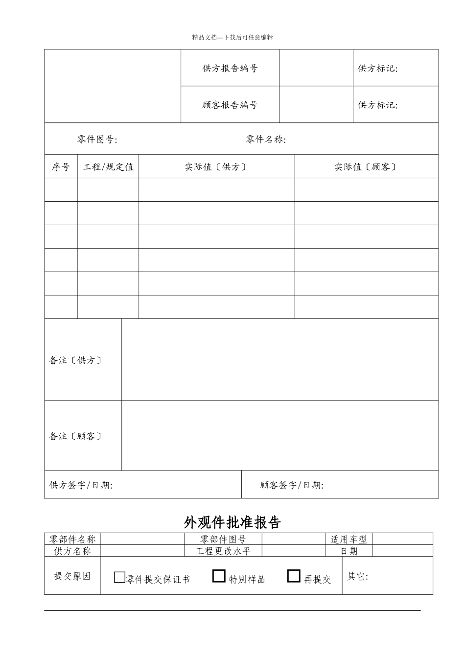 PPAP送样阶段表单范本格式doc20_第3页