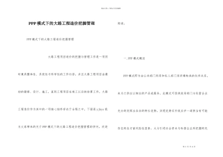 PPP模式下的公路工程造价控制管理