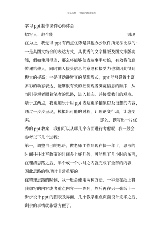 PPT制作心得体会