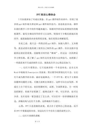PPT培训心得体会