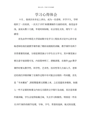 PPT学习心得体会