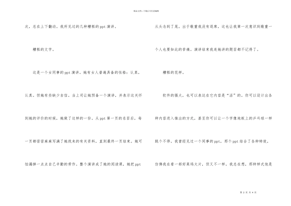PPT演讲应用技巧_第2页