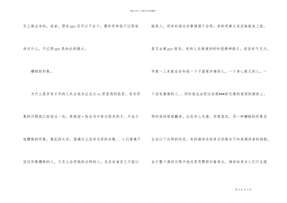 PPT演讲应用技巧_第3页