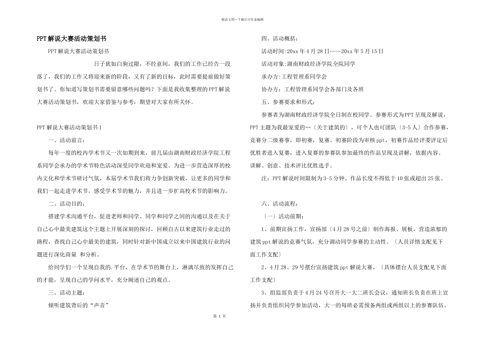 PPT解说大赛活动策划书_第1页