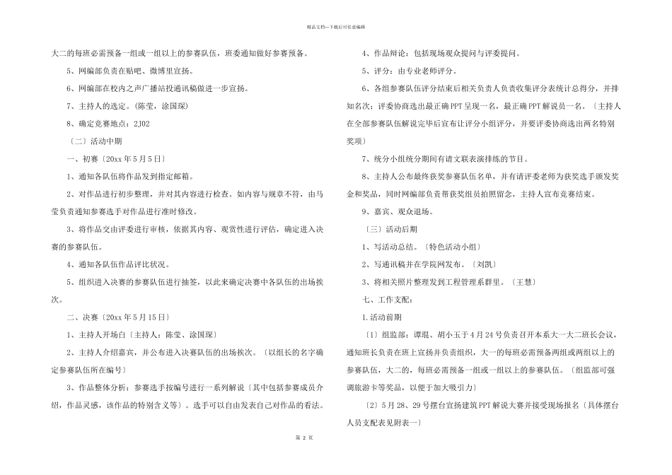 PPT解说大赛活动策划书_第2页