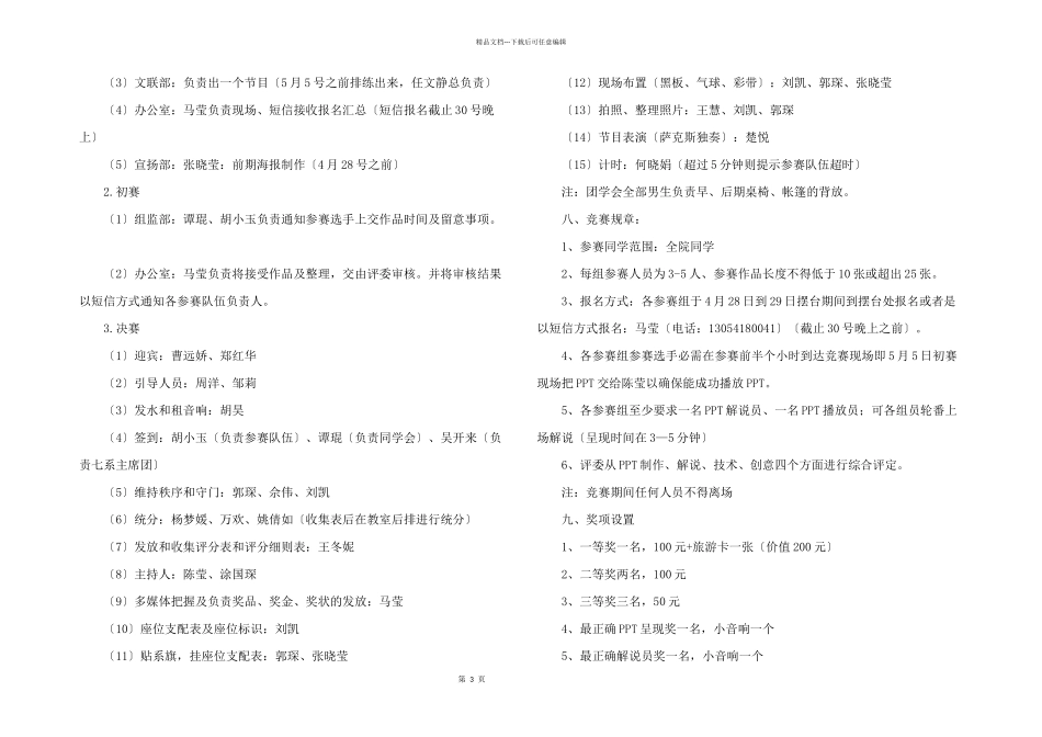 PPT解说大赛活动策划书_第3页