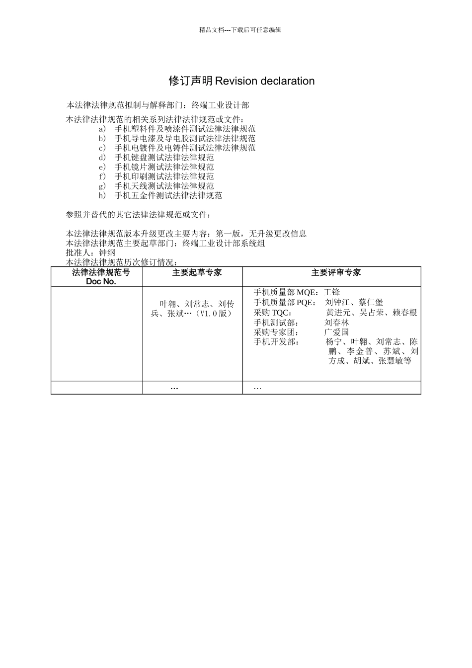 Ppyvcs手机塑料件及喷漆件检验标准_第2页
