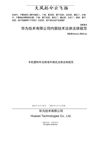 Ppyvcs手机塑料件及喷漆件检验标准