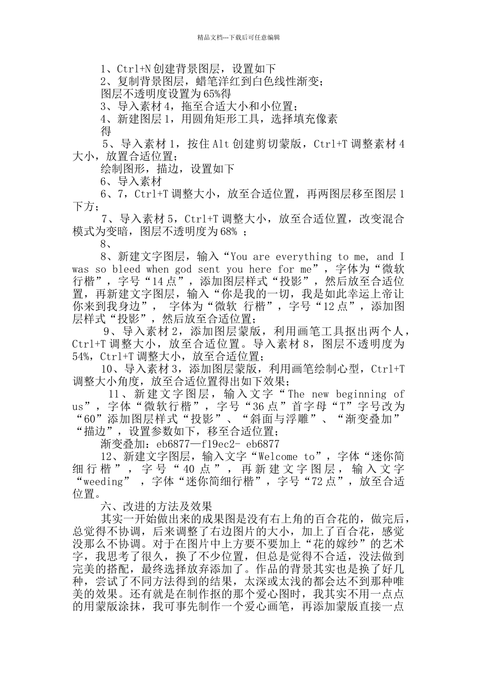 ps设计课程教学工作总结_第2页
