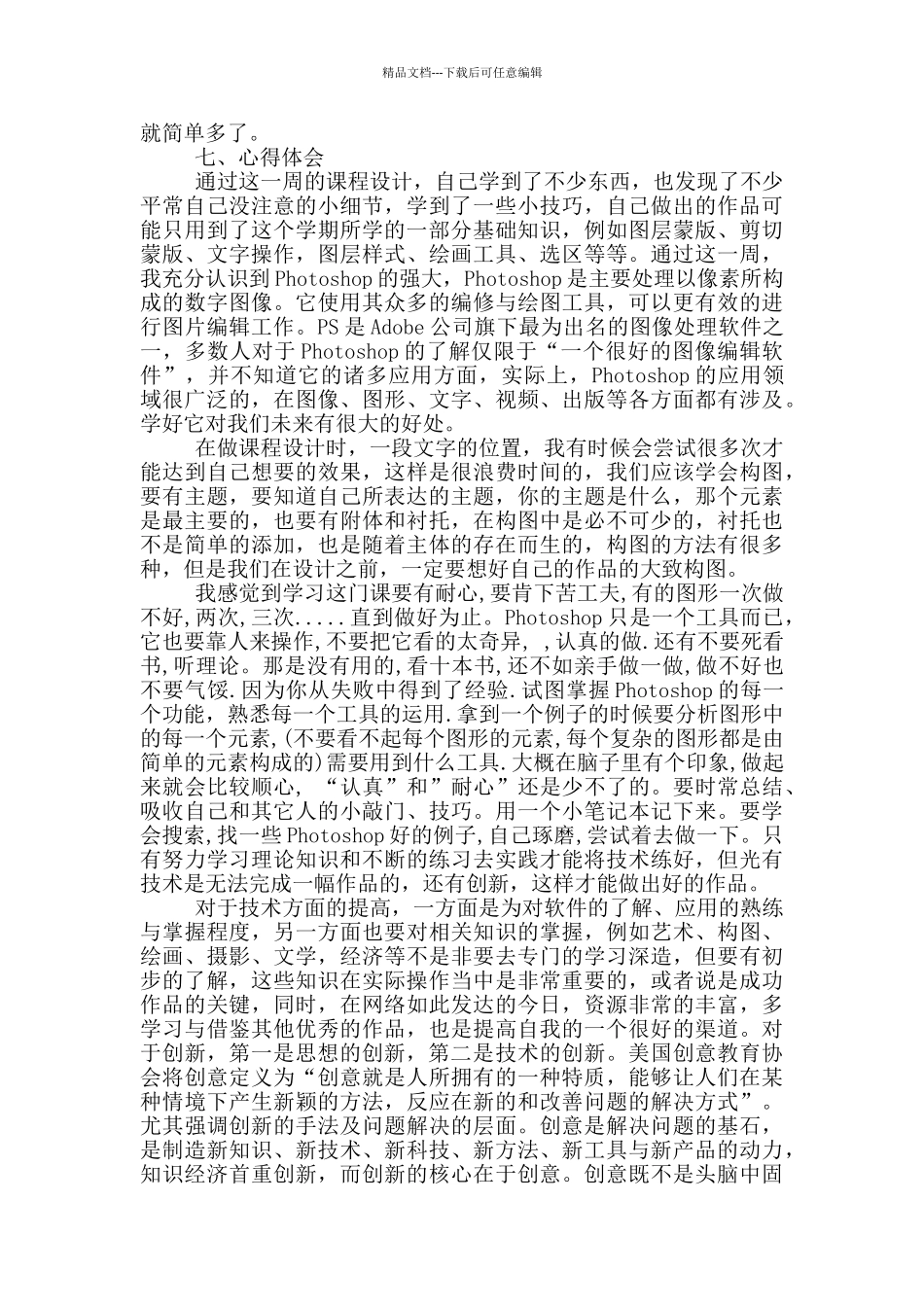 ps设计课程教学工作总结_第3页