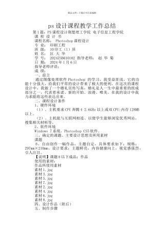 ps设计课程教学工作总结