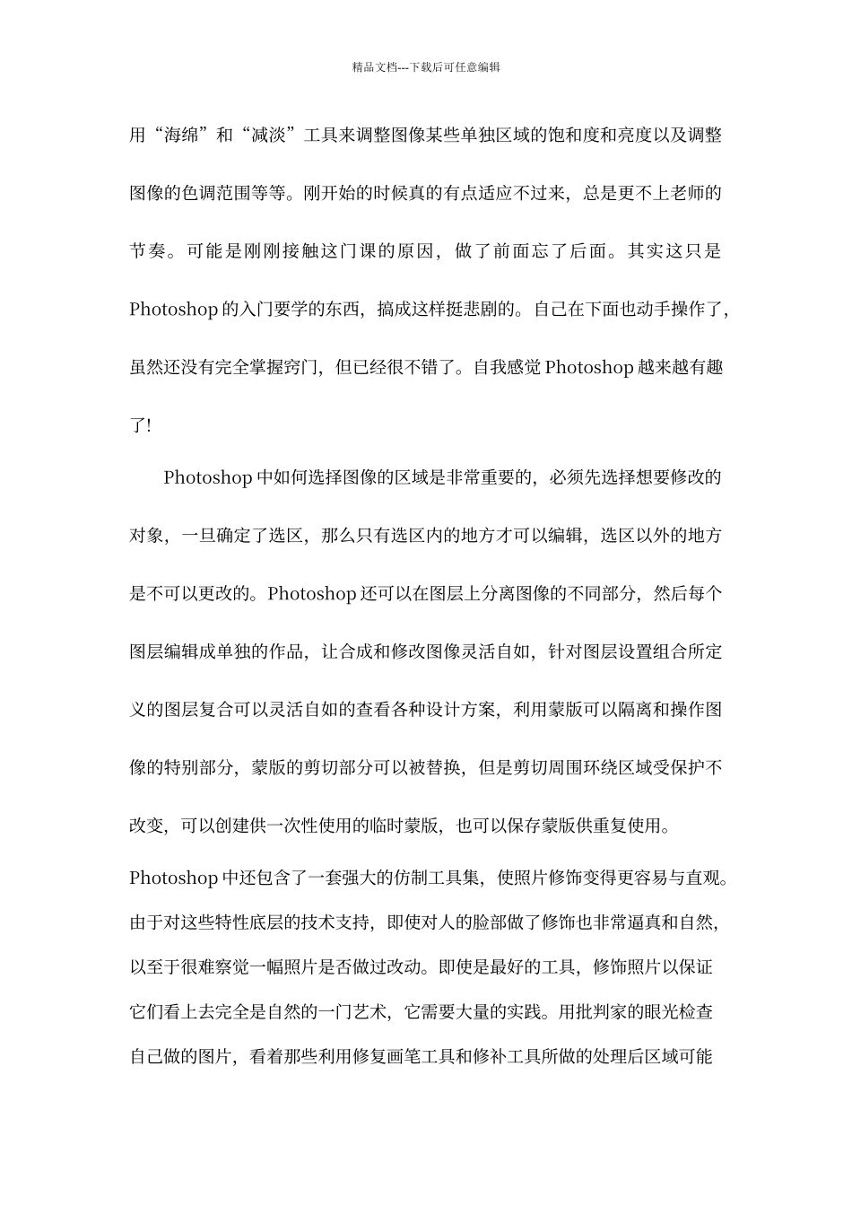 PS课程的学习心得_第2页