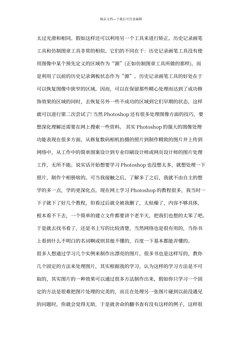 PS课程的学习心得_第3页