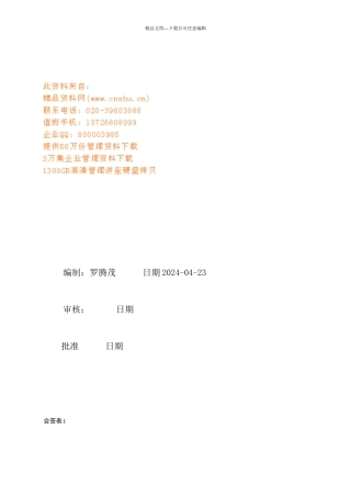 QA部员工绩效考核管理办法