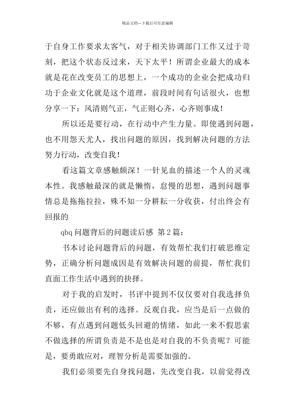 qbq问题背后的问题读后感_第2页