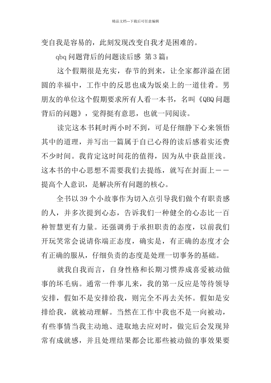qbq问题背后的问题读后感_第3页