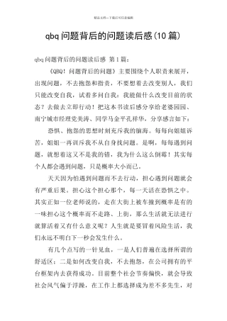 qbq问题背后的问题读后感