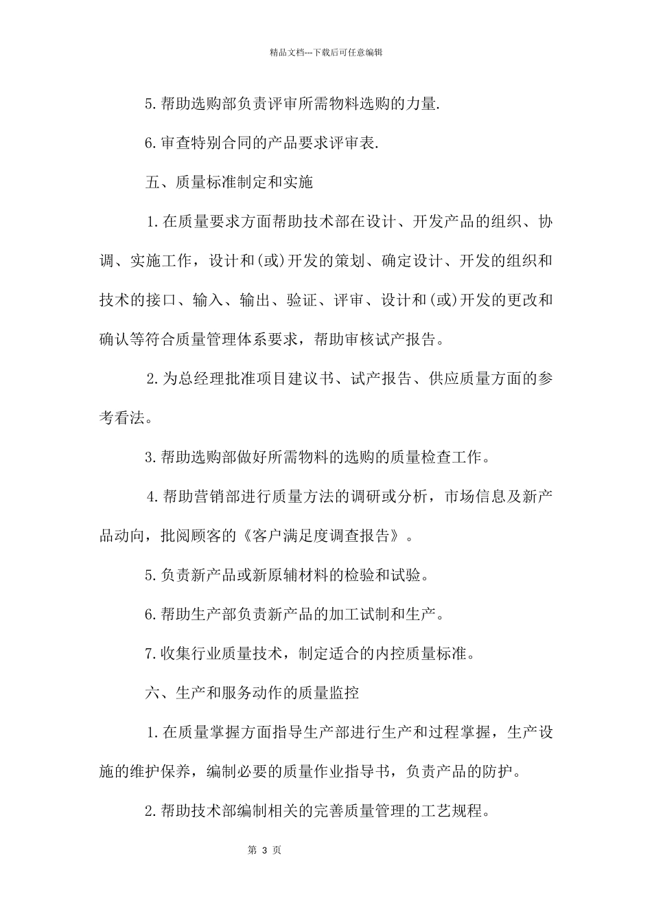 qc个人工作计划_第3页