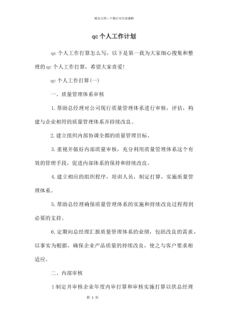 qc个人工作计划
