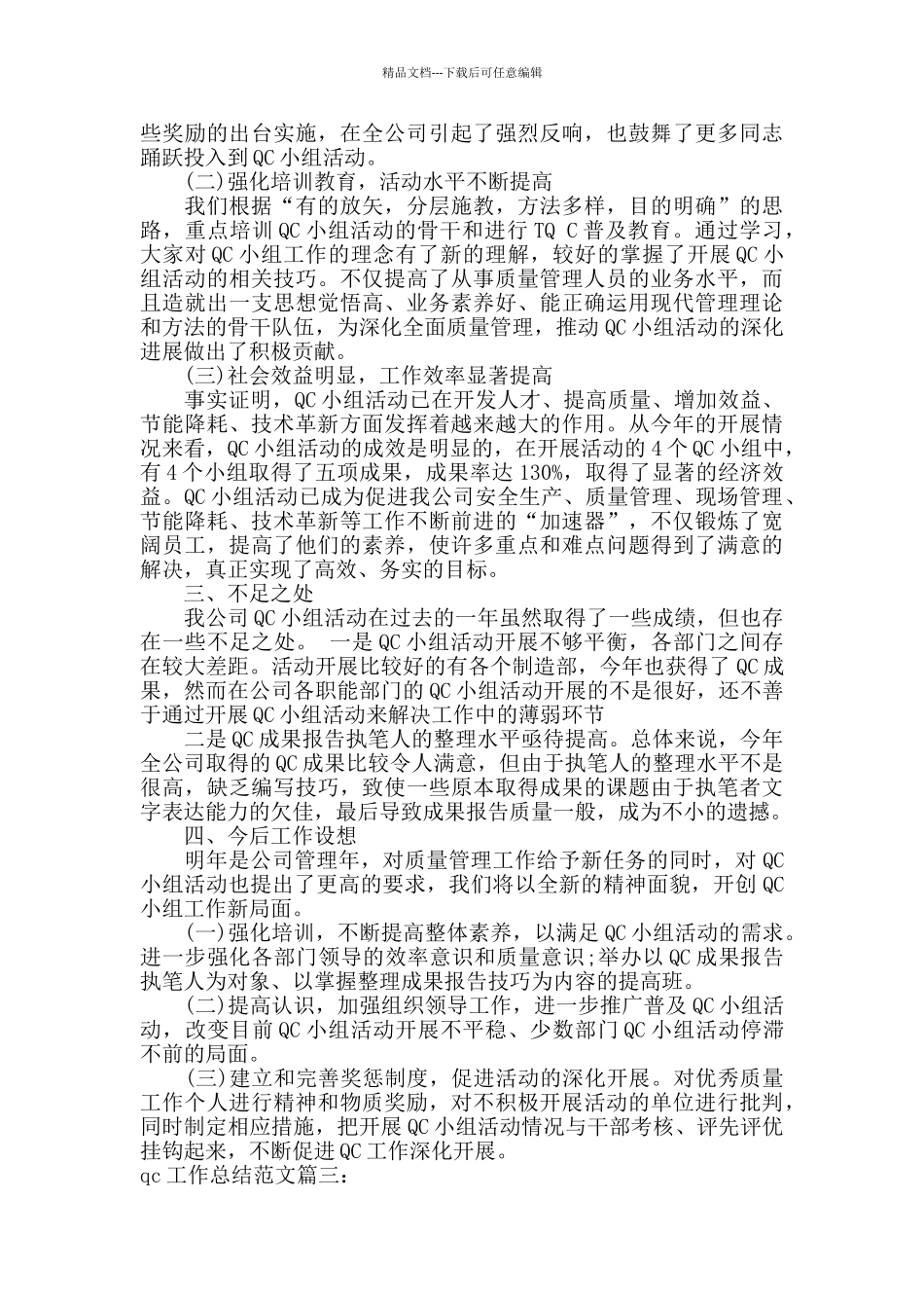 qc工作总结范文3篇_第3页