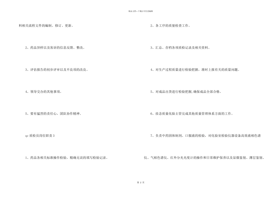 qc质检员的岗位职责_第2页