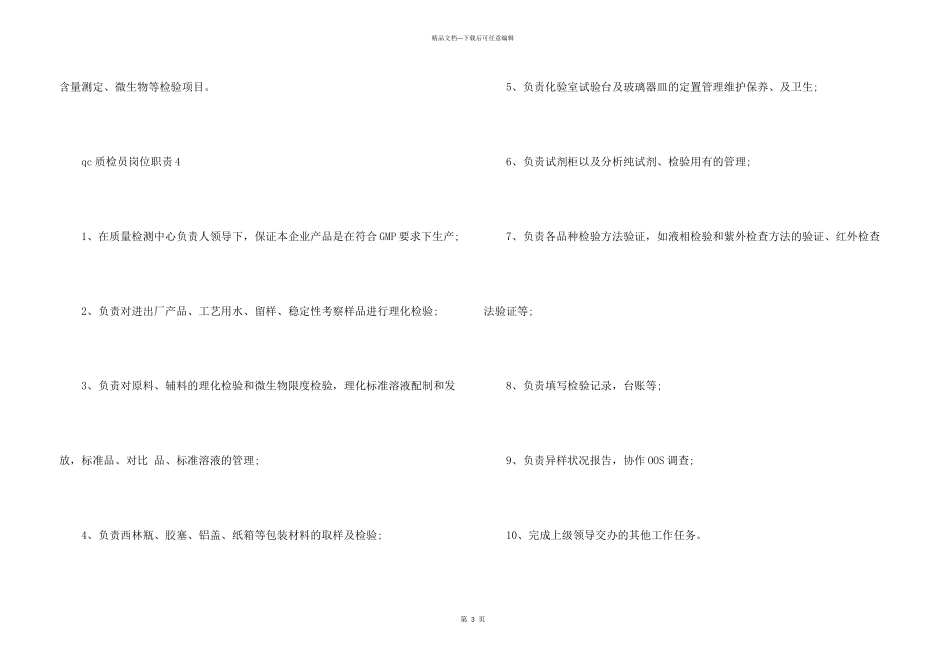 qc质检员的岗位职责_第3页
