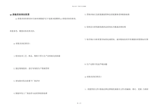 qc质检员的岗位职责