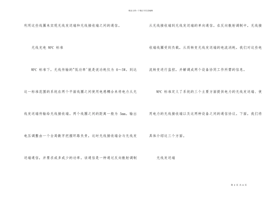 Qi标准及无线充电解决方案介绍_第2页