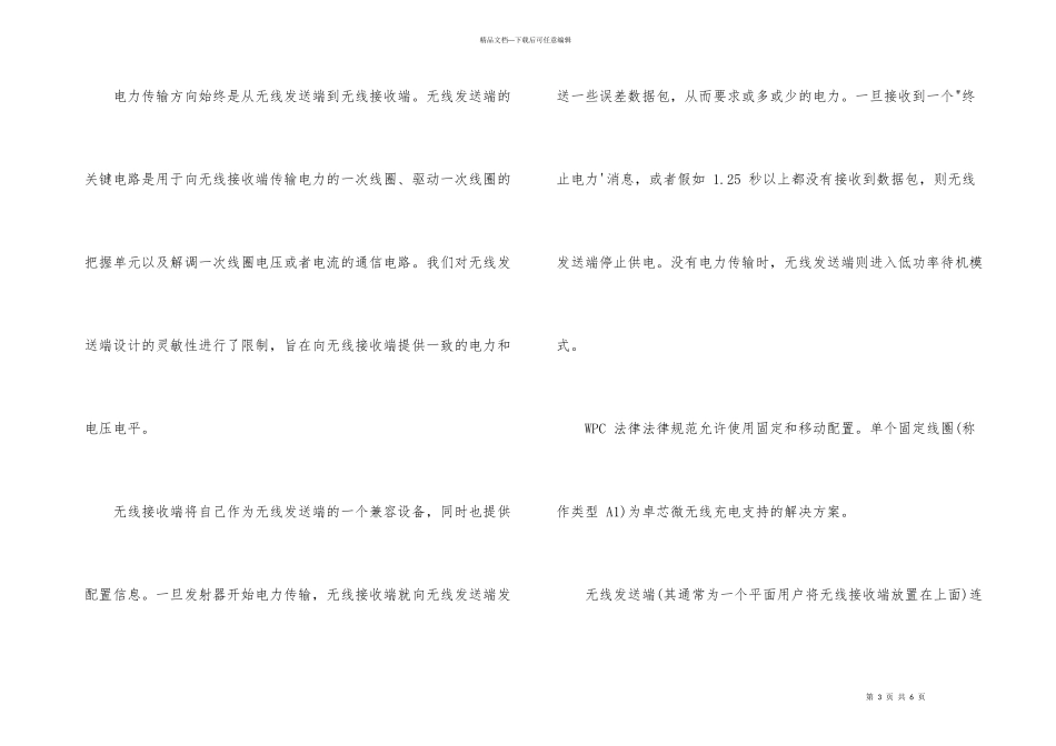 Qi标准及无线充电解决方案介绍_第3页