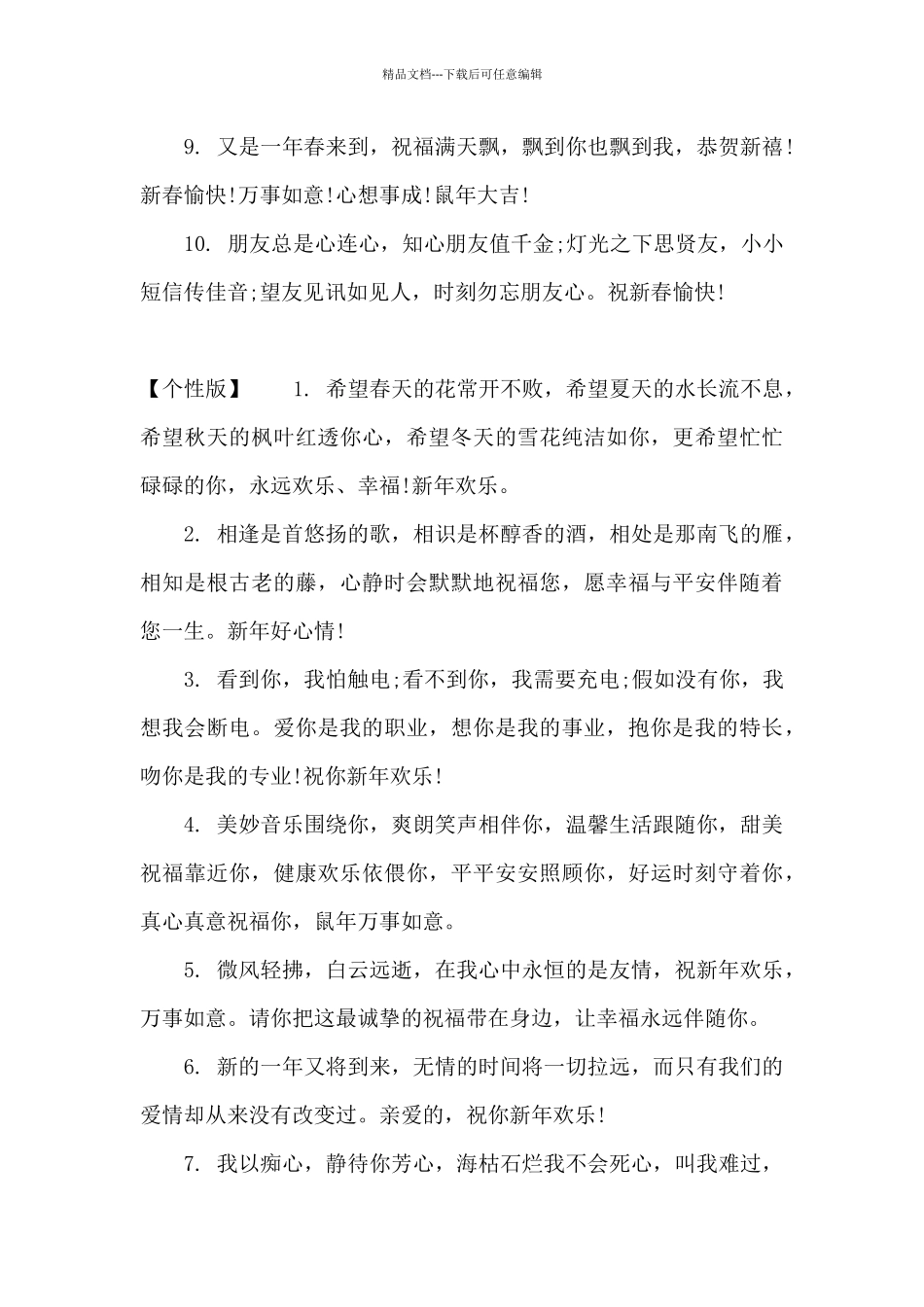 qq好友新年快乐祝福语_第2页