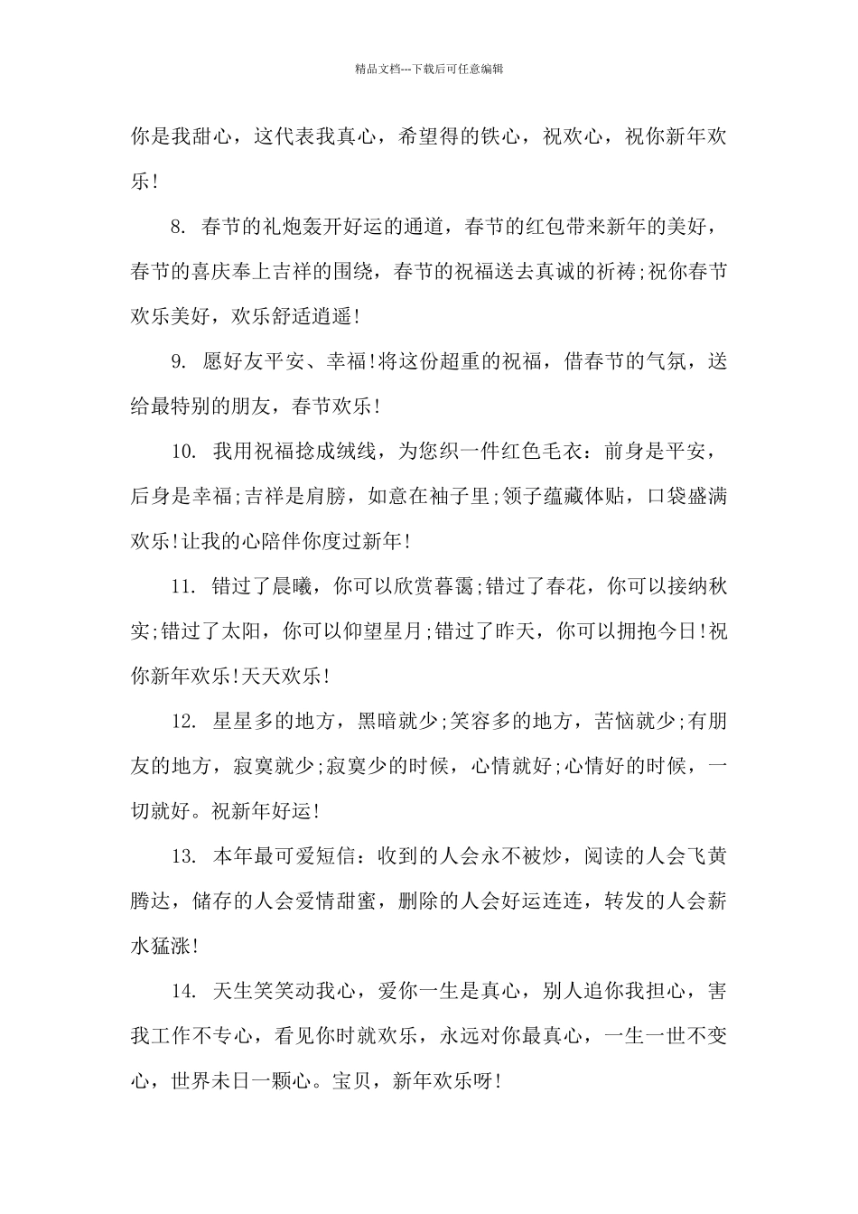 qq好友新年快乐祝福语_第3页