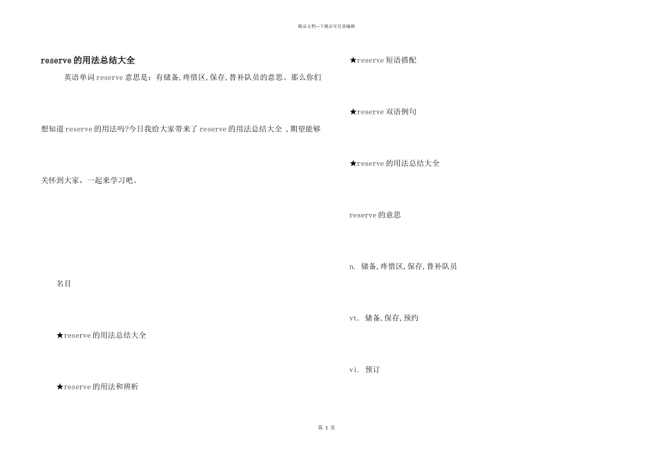 reserve的用法总结大全_第1页