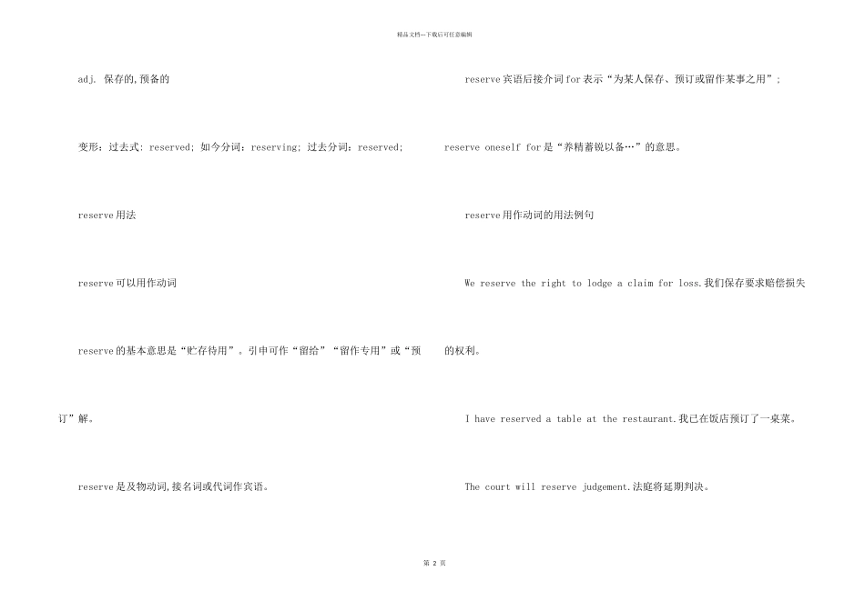 reserve的用法总结大全_第2页