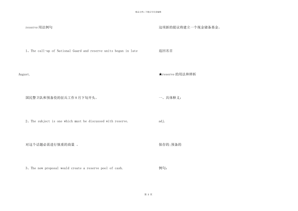 reserve的用法总结大全_第3页