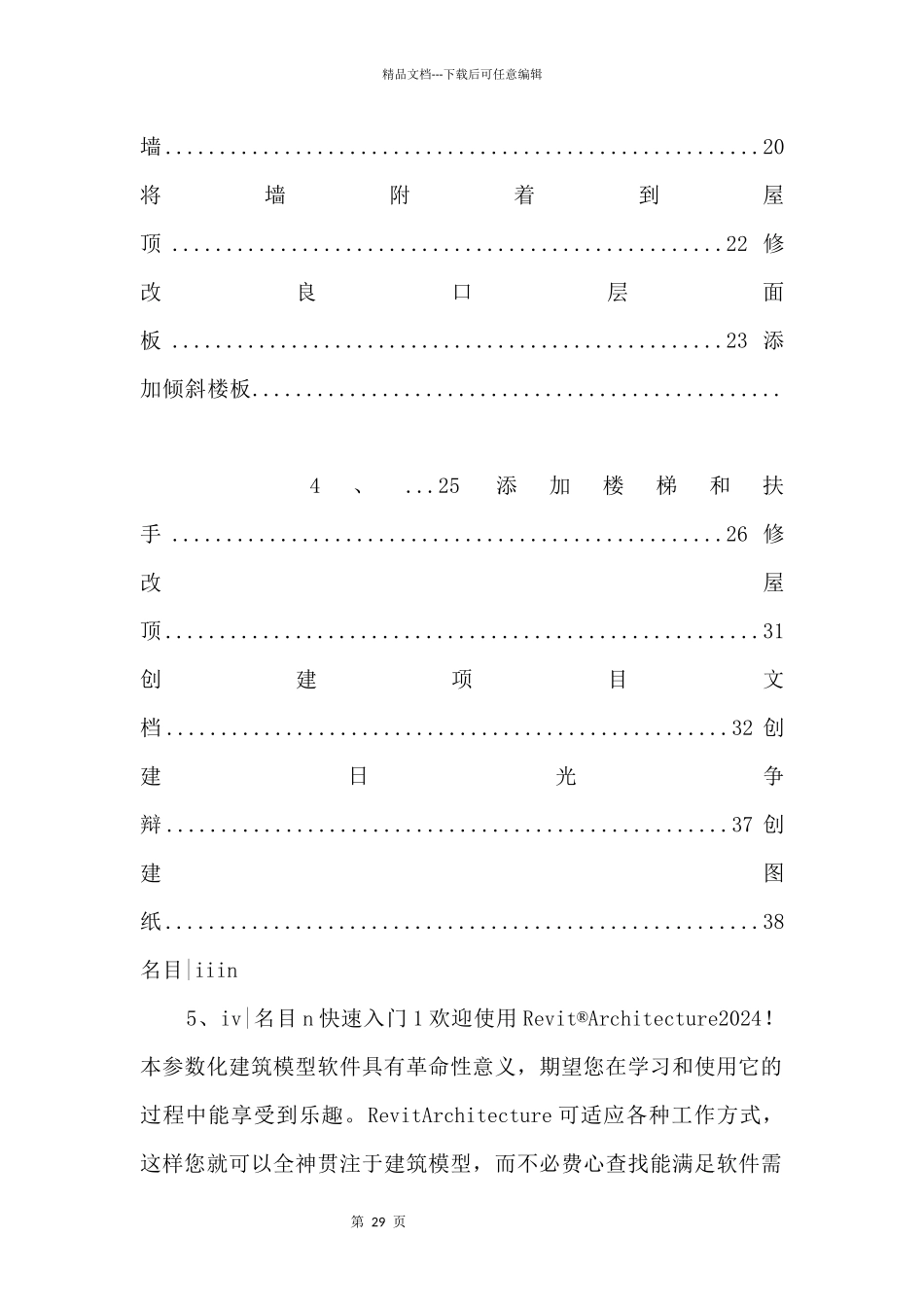 Revit-Architecture-2024快速入门手册必备-_第2页