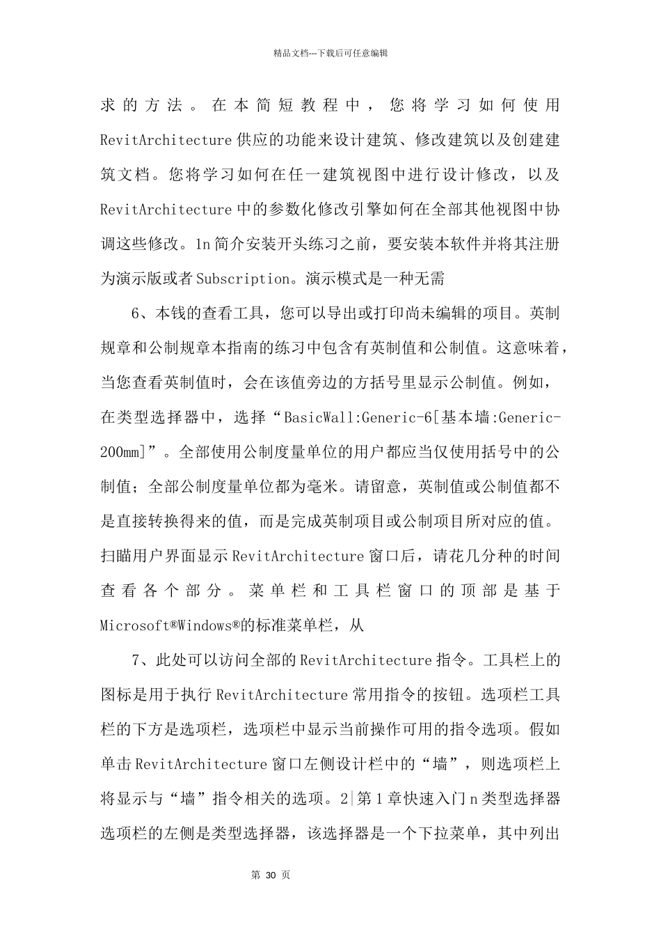 Revit-Architecture-2024快速入门手册必备-_第3页