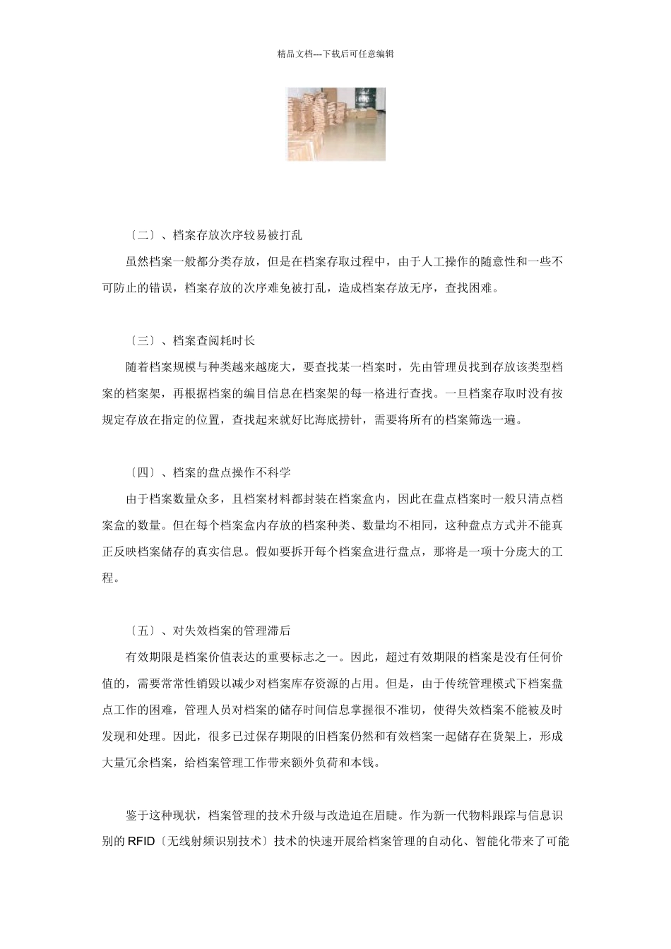 RFID应用于档案管理信息化解决方案_第2页