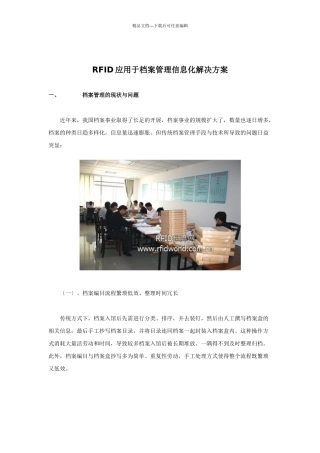 RFID应用于档案管理信息化解决方案