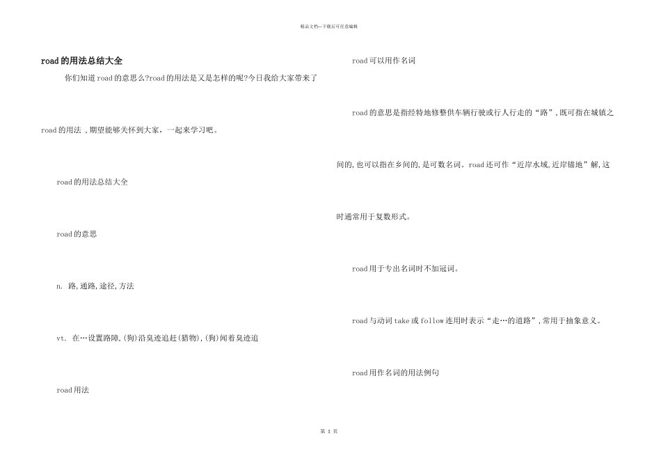 road的用法总结大全_第1页