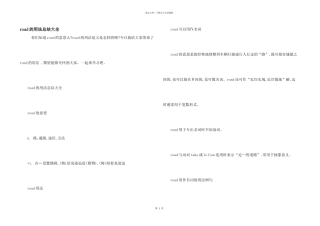 road的用法总结大全