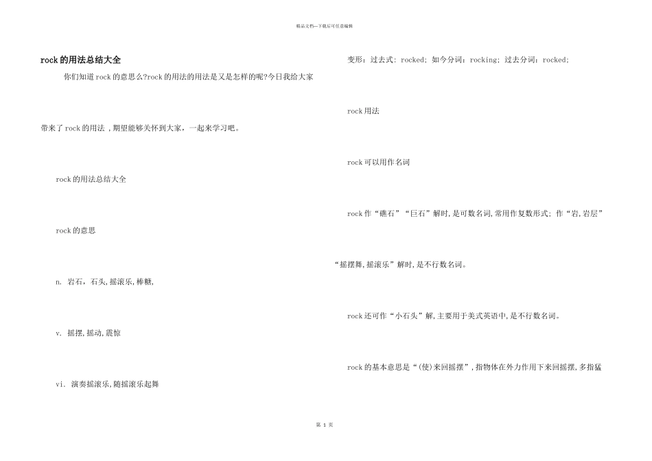 rock的用法总结大全_第1页