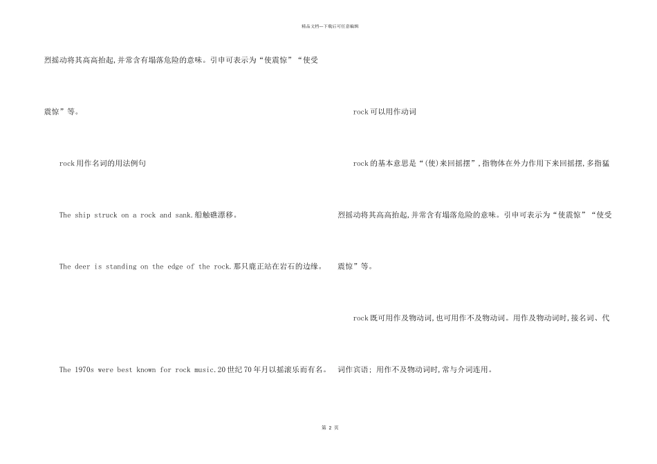 rock的用法总结大全_第2页
