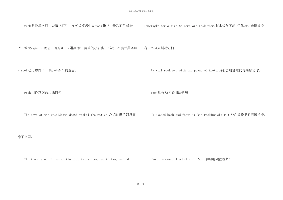 rock的用法总结大全_第3页