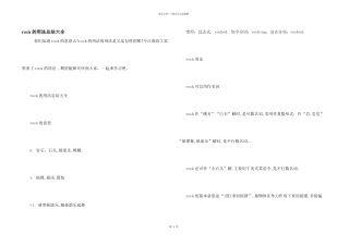 rock的用法总结大全