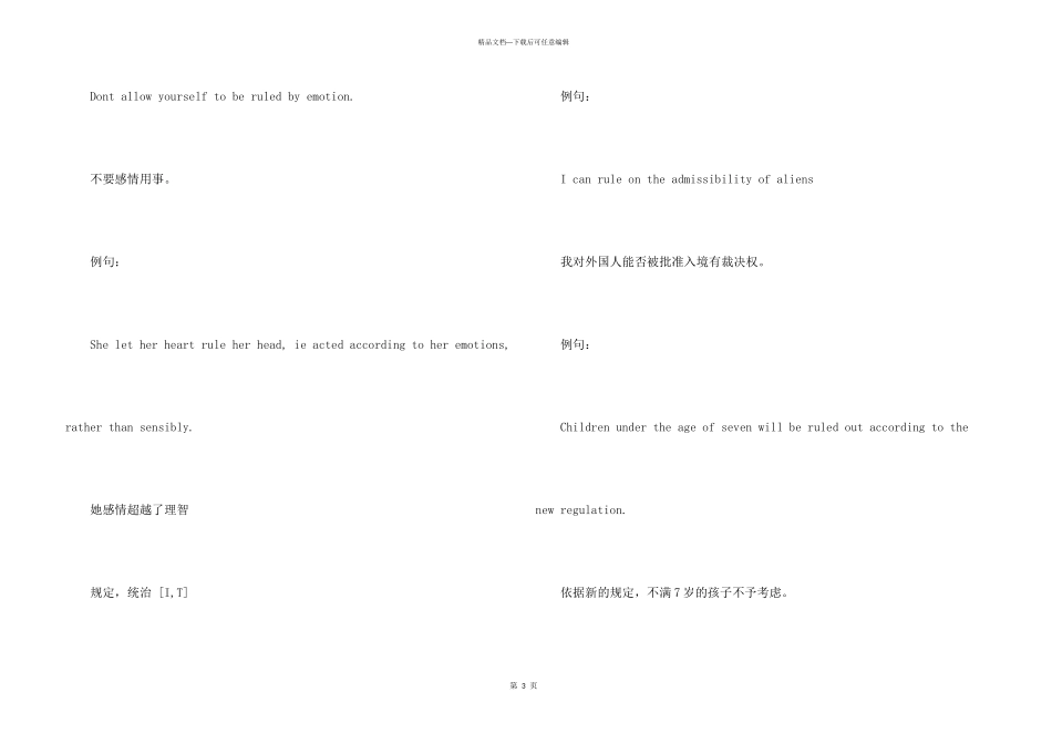 rule的用法和辨析_第3页