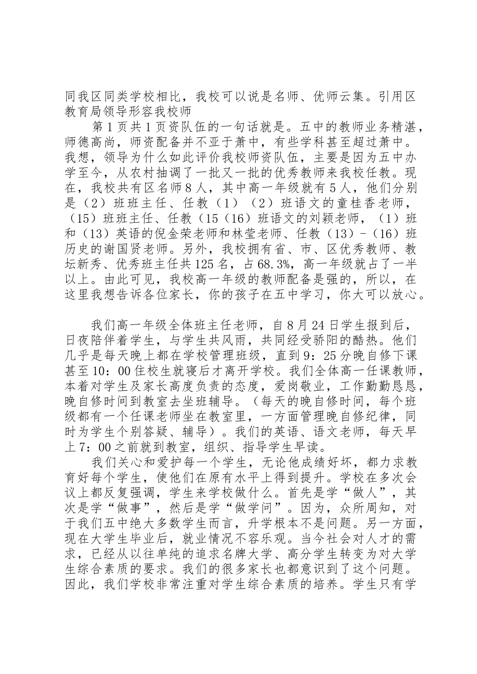 校长在XX年高一高二年级家长会上的讲话稿[5篇范文]_第2页