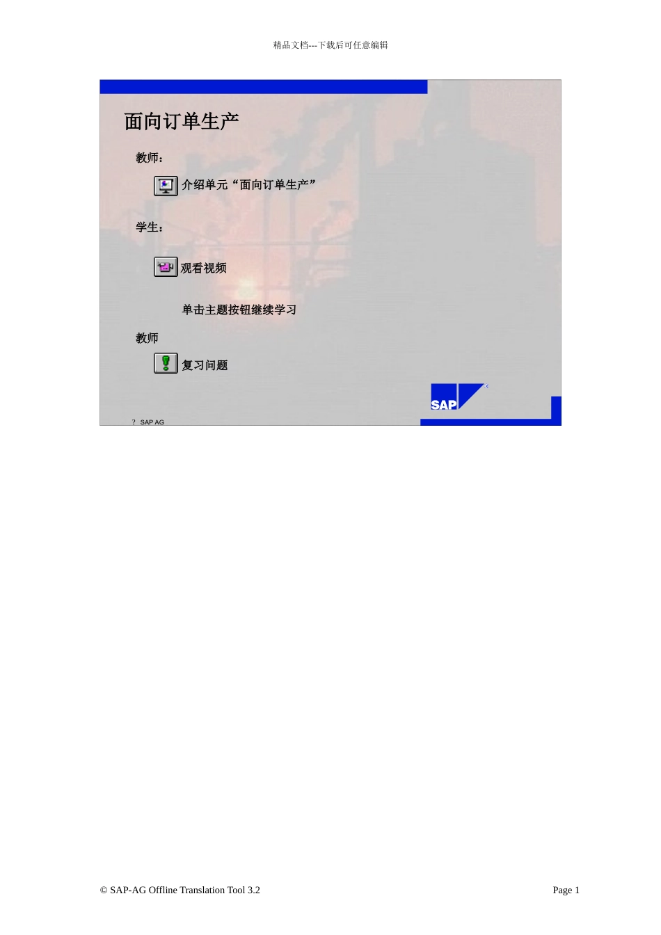 SAPERP销售与分销培训教材SPOOL6_第1页